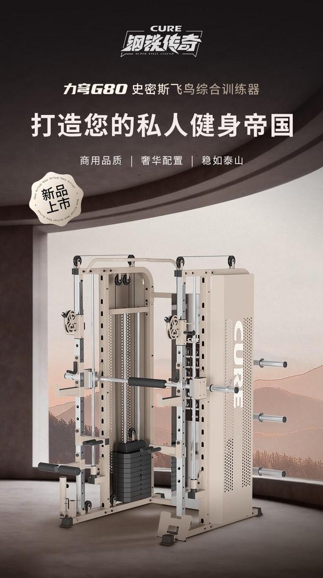 上海兽鸟智能科技有限公司_综合训练器十大品牌_CURE钢铁传奇G80家用综合训练器