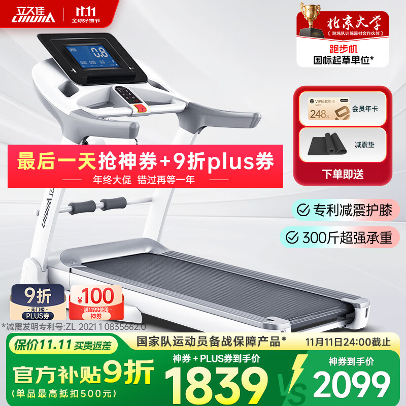 立久佳R8跑步机 18档坡度调节 家用智能可折叠跑步机_跑步机的1坡度是几度